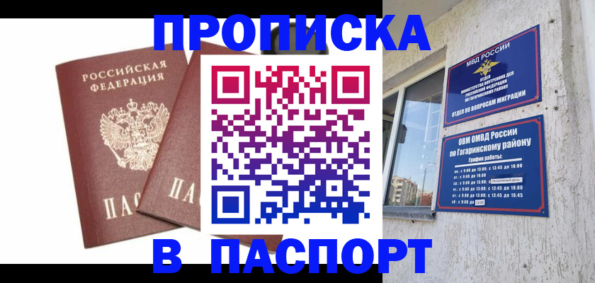 купить прописку в Наволоках